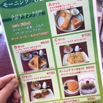 タカセ 池袋本店 - モーニングのメニュー。