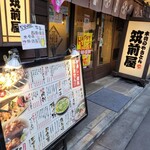 やきとん筑前屋 - 