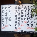 旬菜魚や 棗 - 店頭メニュー