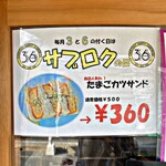 サブロク サンド - 