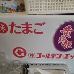 中華そば 多賀野 - 美味い味玉の正体