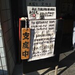 中華そば 多賀野 - 呼び出し時には売切れでした。