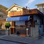 中華そば専門店 笠北 - 笠岡らーめん 笠北 外観 (2022.11.19)