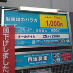 中華そば 多賀野 - サンモールの一番近いコインPは3台、25分200円
