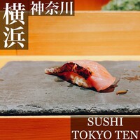 SUSHI TOKYO TEN、 横浜店 - 