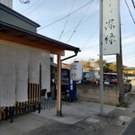 中華そば 深緑 - 