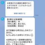 中華そば 多賀野 - 10:00で58人待ち約88分