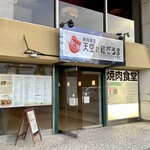 Yakiniku Shokudou Tenkuu No Beni Daruma - 【外観(入口)】お店はサンスカイホテル小倉の11階にあります。