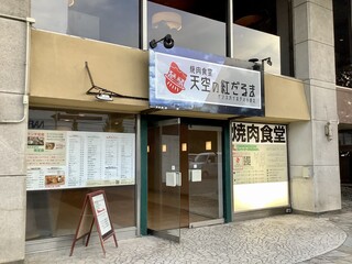 Yakiniku Shokudou Tenkuu No Beni Daruma - 【外観(入口)】お店はサンスカイホテル小倉の11階にあります。