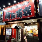 町田商店 - 