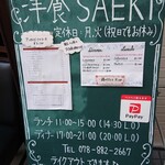 洋食SAEKI - 