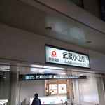 もち豚とんかつ たいよう - 駅地下道を抜けて地上に到着した後は