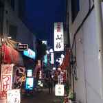 もち豚とんかつ たいよう - 正面にある、吉田類の酒場放浪記に出てきそうな横丁を進み