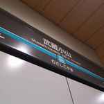 という事で快適に座りながら移動する事20分ほどで武蔵小山駅に到着です。