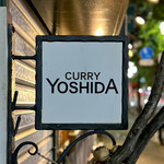 吉田カレー  - 看板