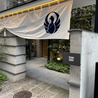 とり田 博多本店 - 