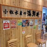 小松水産の海鮮丼 - 店名板