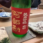 銀座 鮨 わたなべ - 日本酒d(￣ ￣)