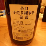Kappoumatsuura - 光武　辛口　手造り　純米酒（佐賀県鹿島市）￥990