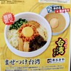 麺処 井の庄 名古屋店