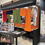 北〇厨房 エスタ店 - 