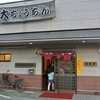 大ちょうちん本店