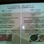 イーマサラ - ディナー取分けコースメニュー