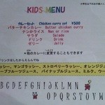 イーマサラ - キッズセットメニュー