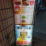 串かつ居酒屋 いちろう - 