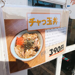麺屋　たか - 