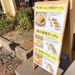 麺屋　たか - 