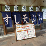 Taishuu Sushi Sakaba Susabiyu - 外観④