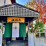 小嶋屋 和亭 - 