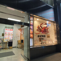 かに道楽 千葉駅前店 - 