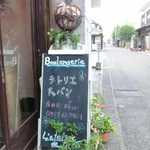 ラトリエ・ドゥ・バン - 