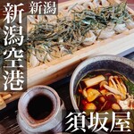 須坂屋 - 