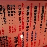 らーめん 越後屋 高槻天神本店 - 