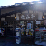 Arashiyama Tei - 