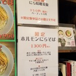 Rock’anDo - ホルモンにらそば＋にら味噌麦飯