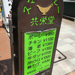 スマトラカレー 共栄堂 - 