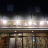 Izakaya Rafu - 