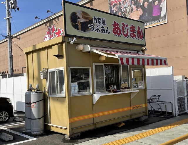 あじまん おーばん久野本店 - 乱川（たい焼き・大判焼き）