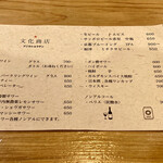 文化商店 - ドリンクメニュー