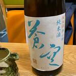 手打ち蕎麦・鮨 いまふく - ②冷•蒼空 純米酒 美山錦（京都市伏見）