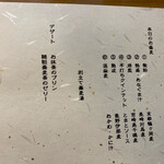 手打ち蕎麦・鮨 いまふく - 本日のお品書き4(蕎麦切りとデザート)