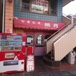 桃苑 - 外観です