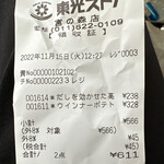 東光ストア 宮の森店 - 