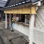 横丁焼の店 - 