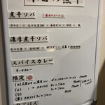 ヌードル＆スパイスカレー 今日の1番 - 