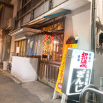 大衆酒場ぎんじ - 